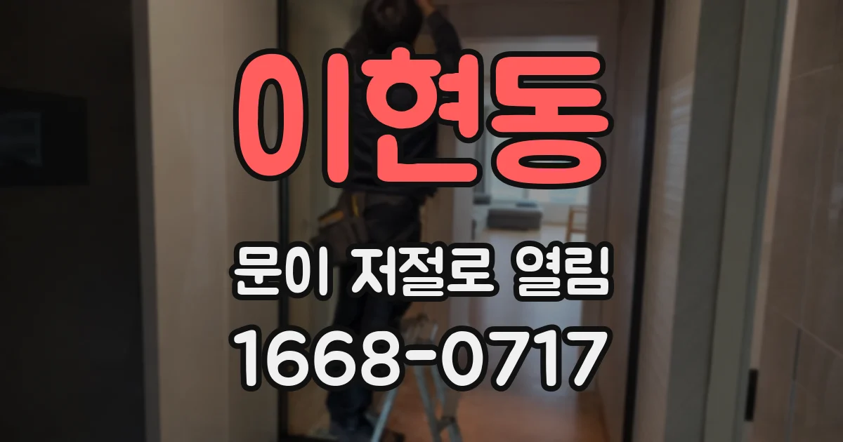 이현동 문이 저절로 열림