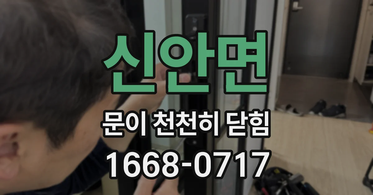 신안면 문이 천천히 닫힘