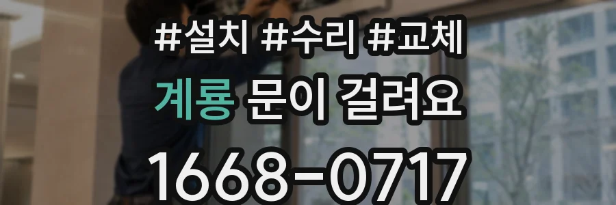 계룡 문이 걸려요