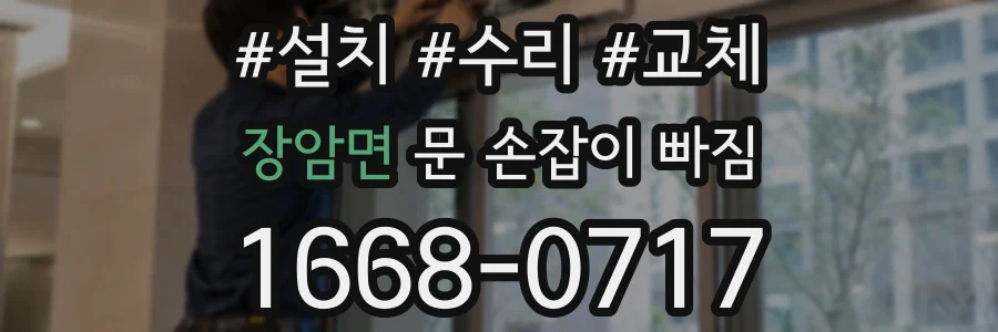 장암면 문 손잡이 빠짐
