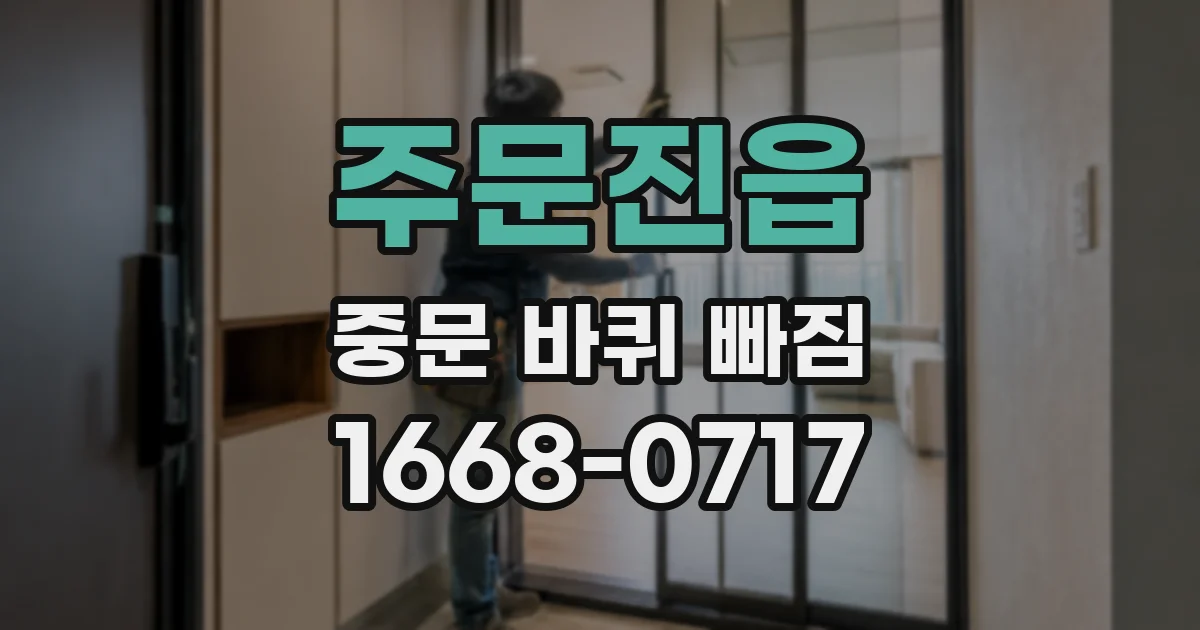 주문진읍 중문 바퀴 빠짐