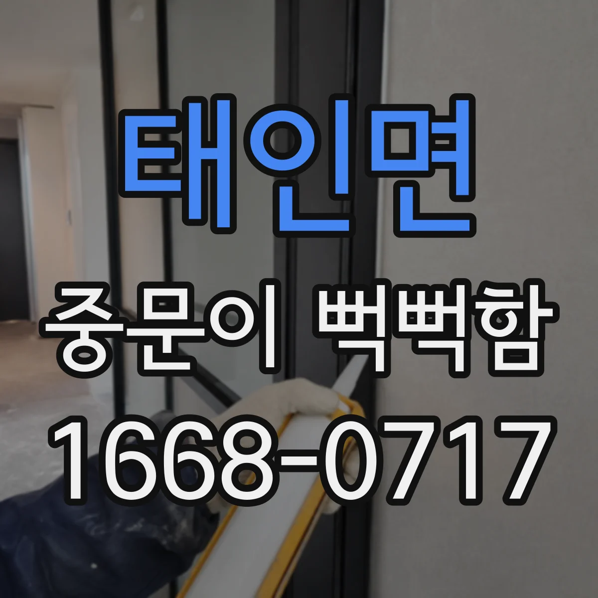 태인면 중문이 뻑뻑함