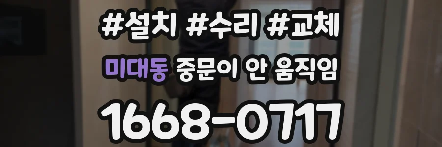 미대동 중문이 안 움직임
