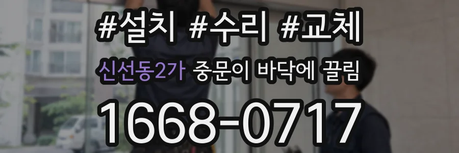 신선동2가 중문이 바닥에 끌림