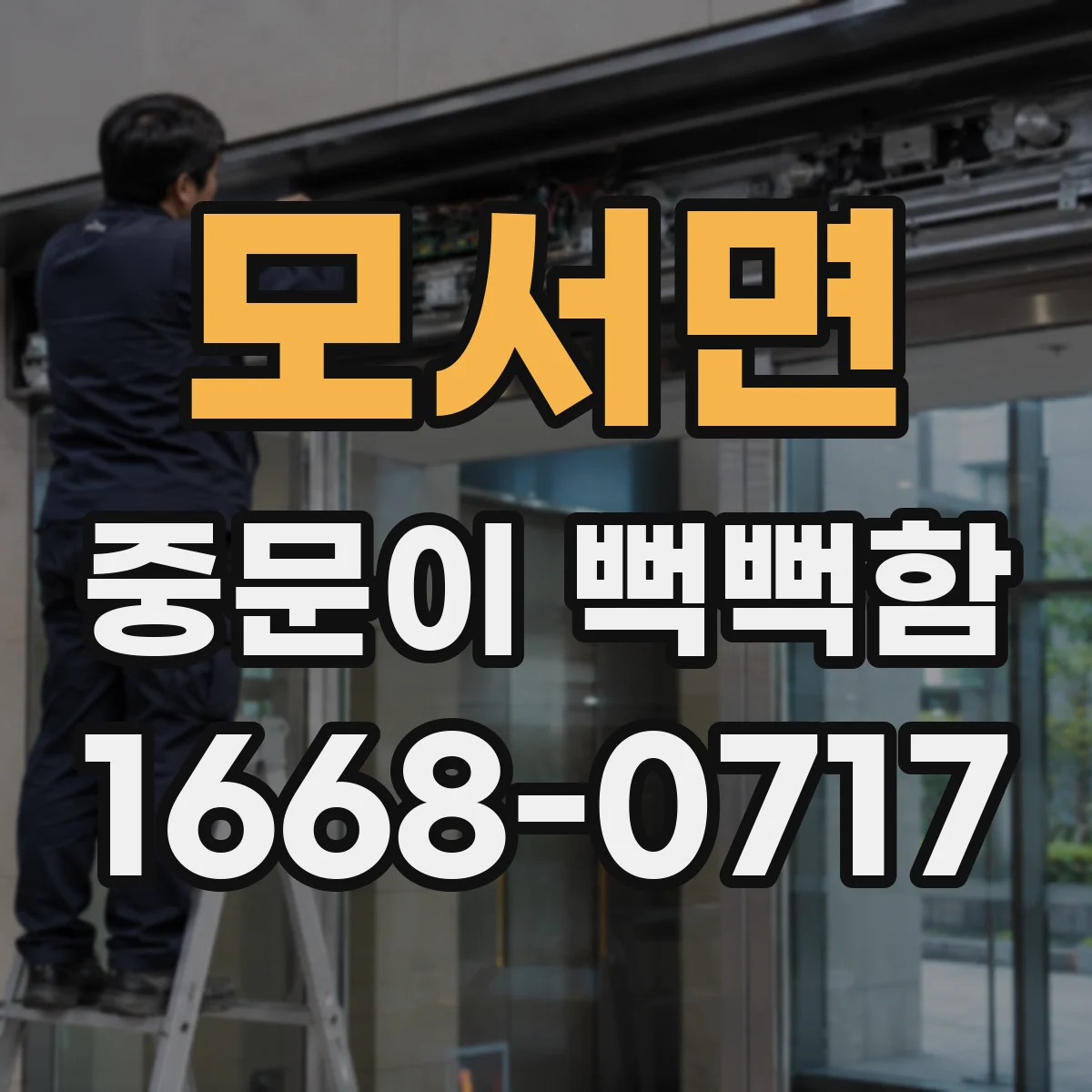모서면 중문이 뻑뻑함