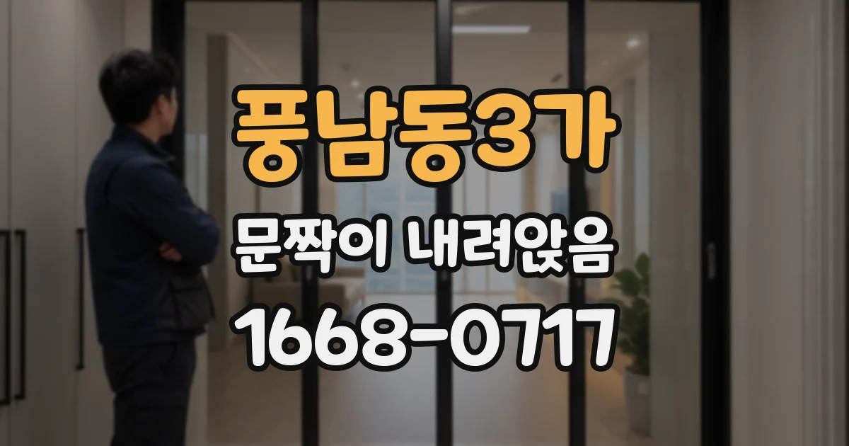 풍남동3가 문짝이 내려앉음