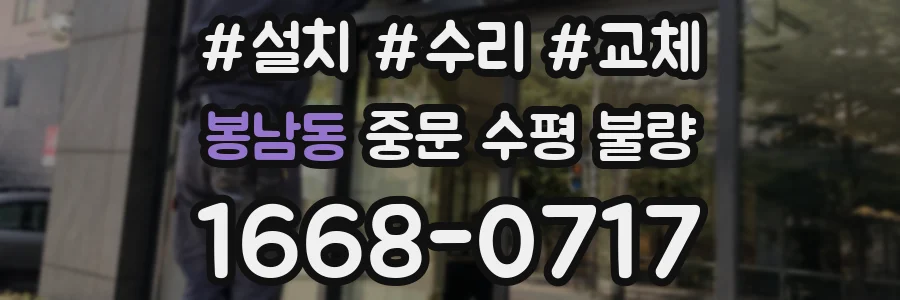 봉남동 중문 수평 불량