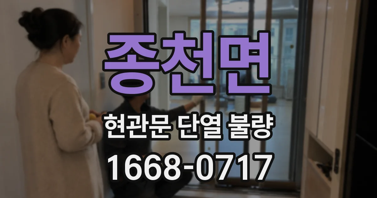 종천면 현관문 단열 불량