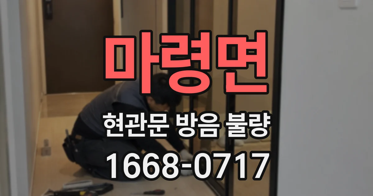 마령면 현관문 방음 불량