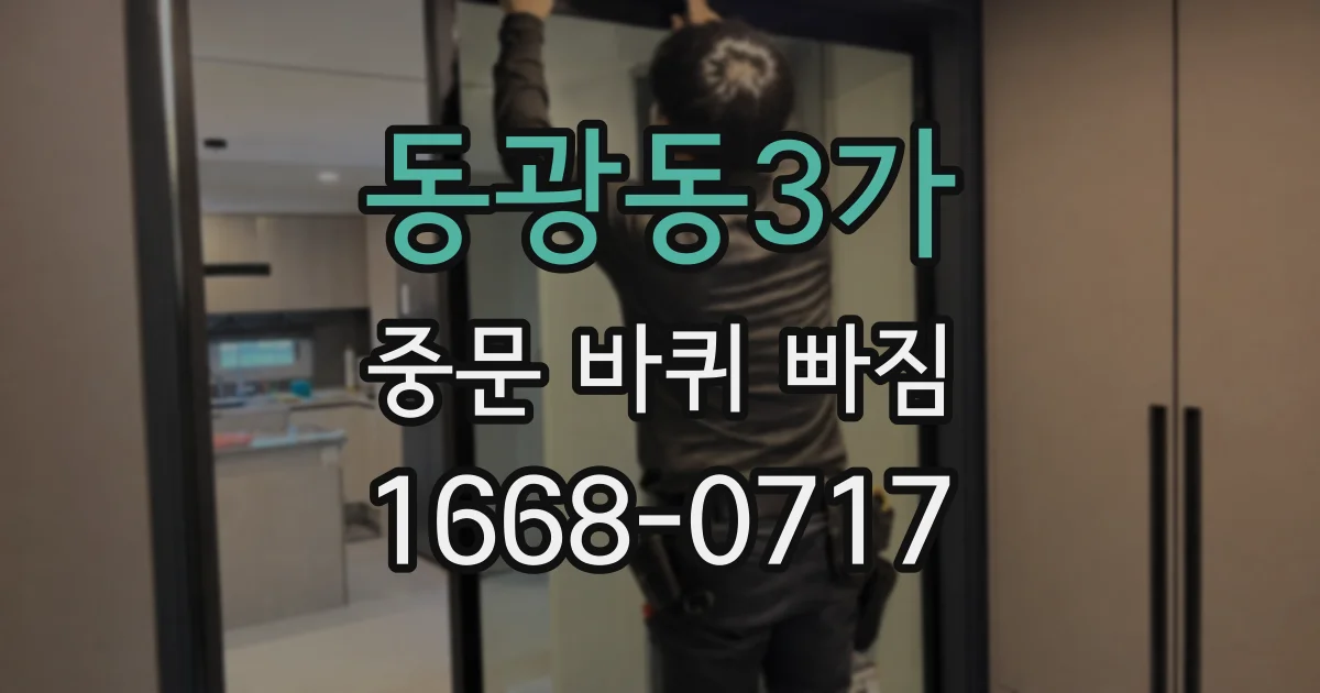 동광동3가 중문 바퀴 빠짐