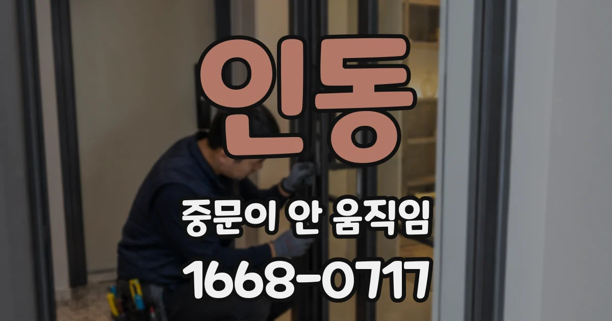 인동 중문이 안 움직임