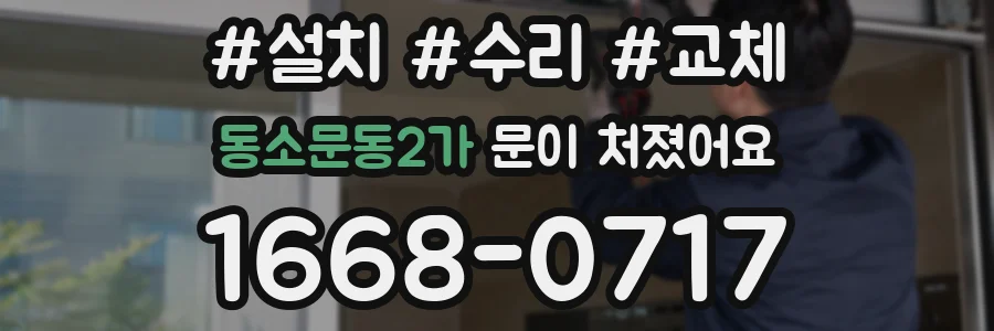 동소문동2가 문이 처졌어요