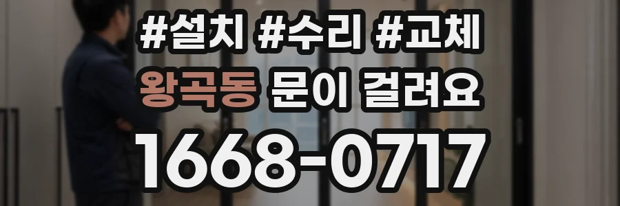 왕곡동 문이 걸려요