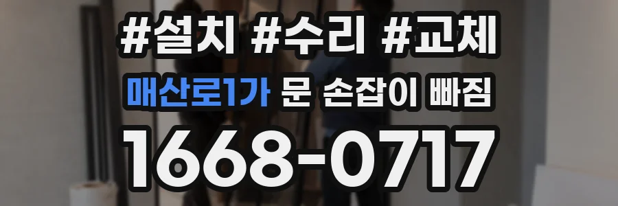 매산로1가 문 손잡이 빠짐