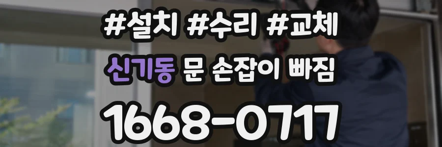 신기동 문 손잡이 빠짐