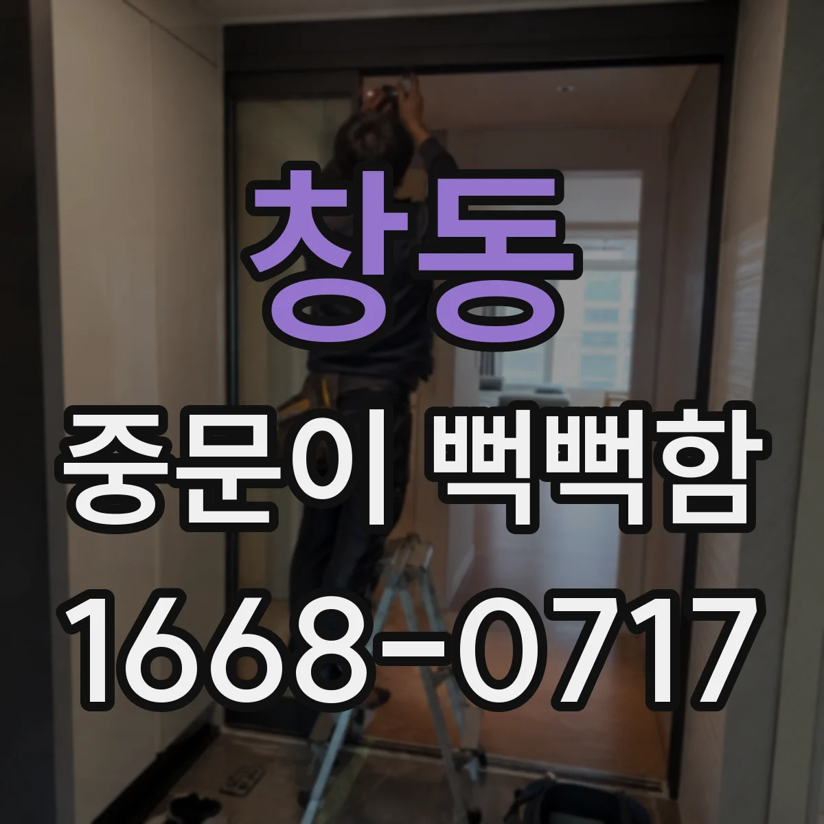창동 중문이 뻑뻑함