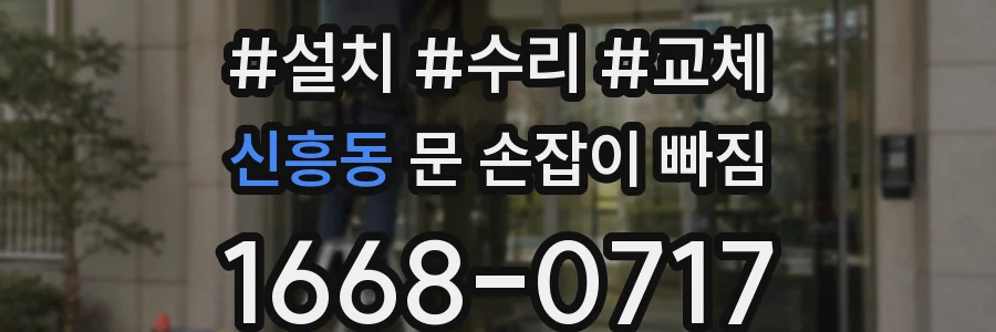 신흥동 문 손잡이 빠짐