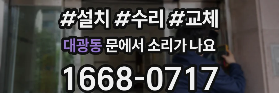 대광동 문에서 소리가 나요
