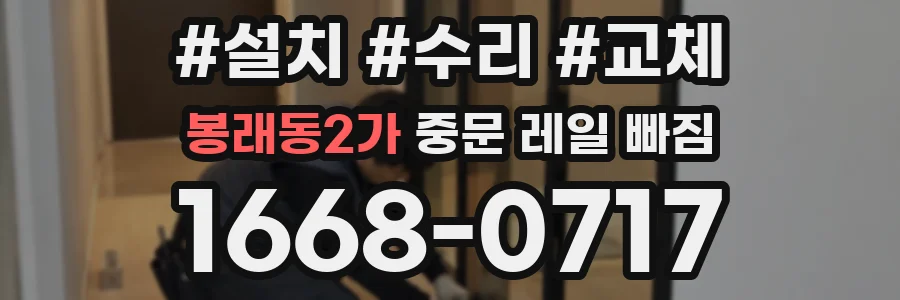 봉래동2가 중문 레일 빠짐