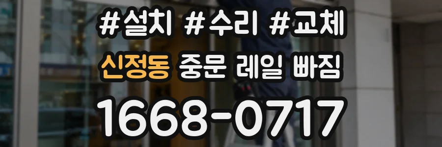 신정동 중문 레일 빠짐