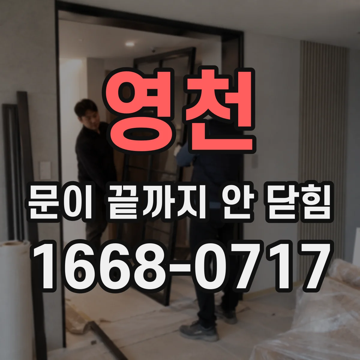 영천 문이 끝까지 안 닫힘 표와 리스트 HTML 구조 예시로 바로잡기