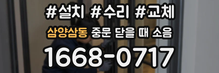 삼양삼동 중문 닫을 때 소음