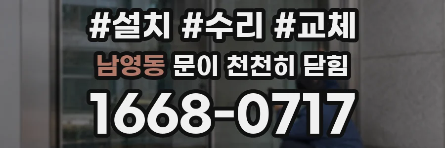 남영동 문이 천천히 닫힘