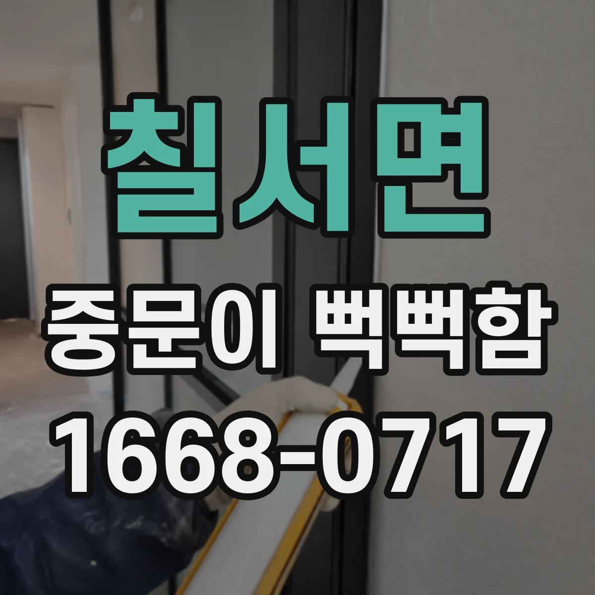 칠서면 중문이 뻑뻑함