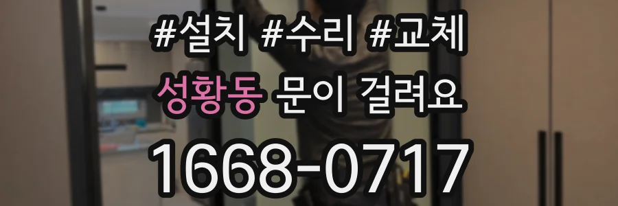 성황동 문이 걸려요
