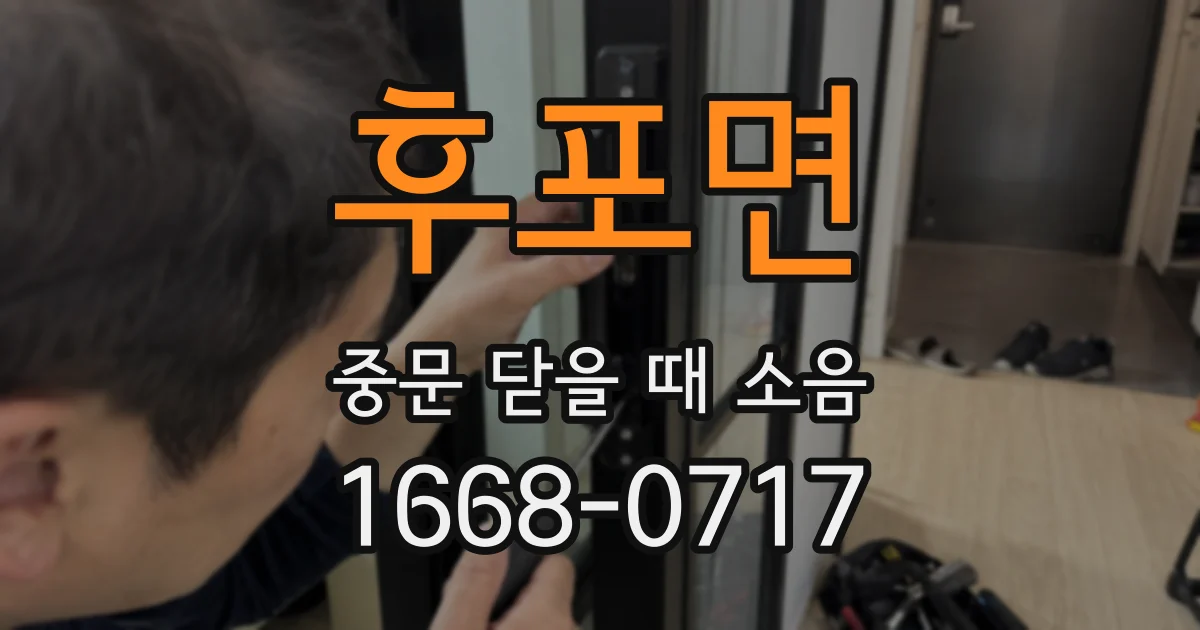 후포면 중문 닫을 때 소음