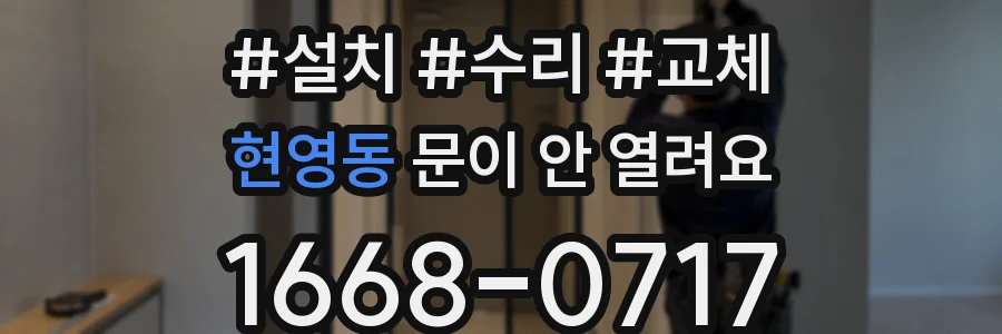현영동 문이 안 열려요