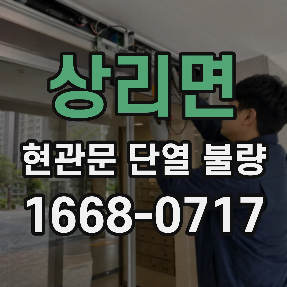상리면 현관문 단열 불량