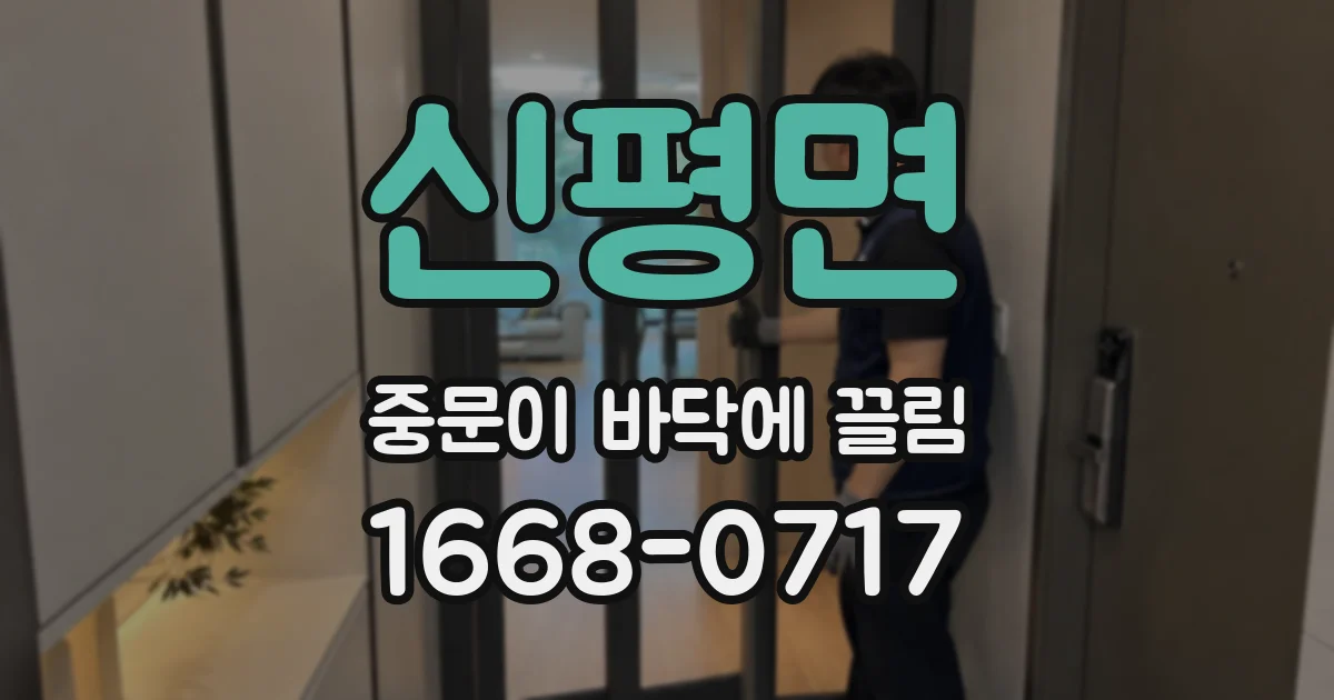 신평면 중문이 바닥에 끌림
