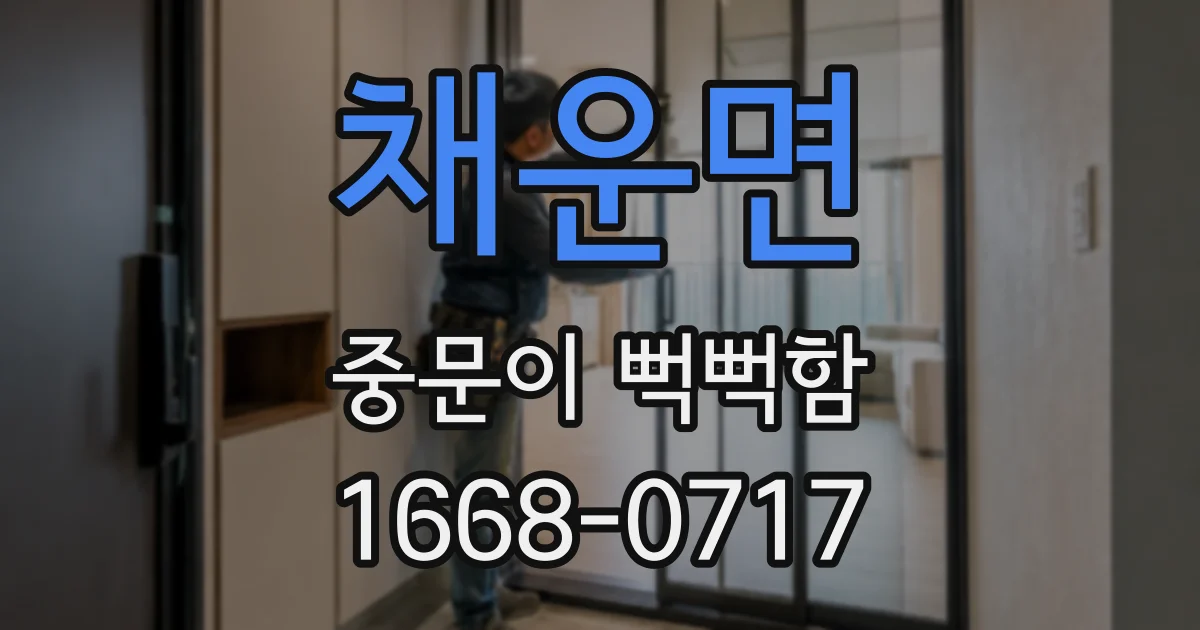 채운면 중문이 뻑뻑함