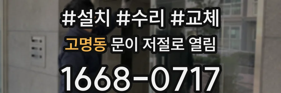 고명동 문이 저절로 열림