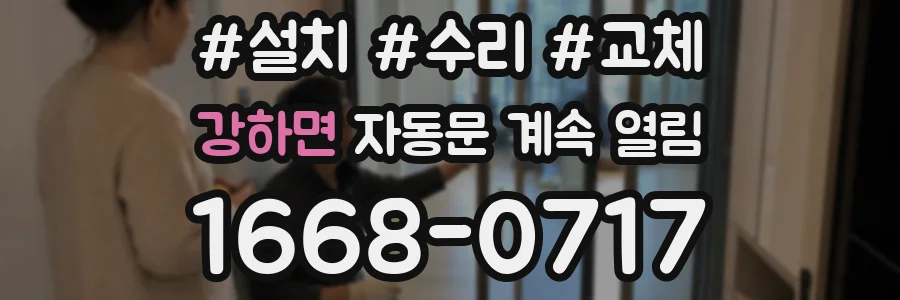 강하면 자동문 계속 열림