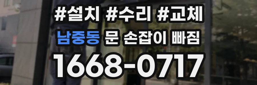 남중동 문 손잡이 빠짐