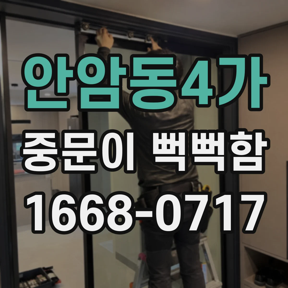 안암동4가 중문이 뻑뻑함