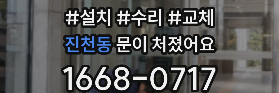 진천동 문이 처졌어요