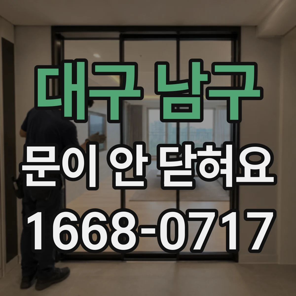 대구 남구 문이 안 닫혀요 세탁기 문 잠금이 풀리는 원인과 해결 방향