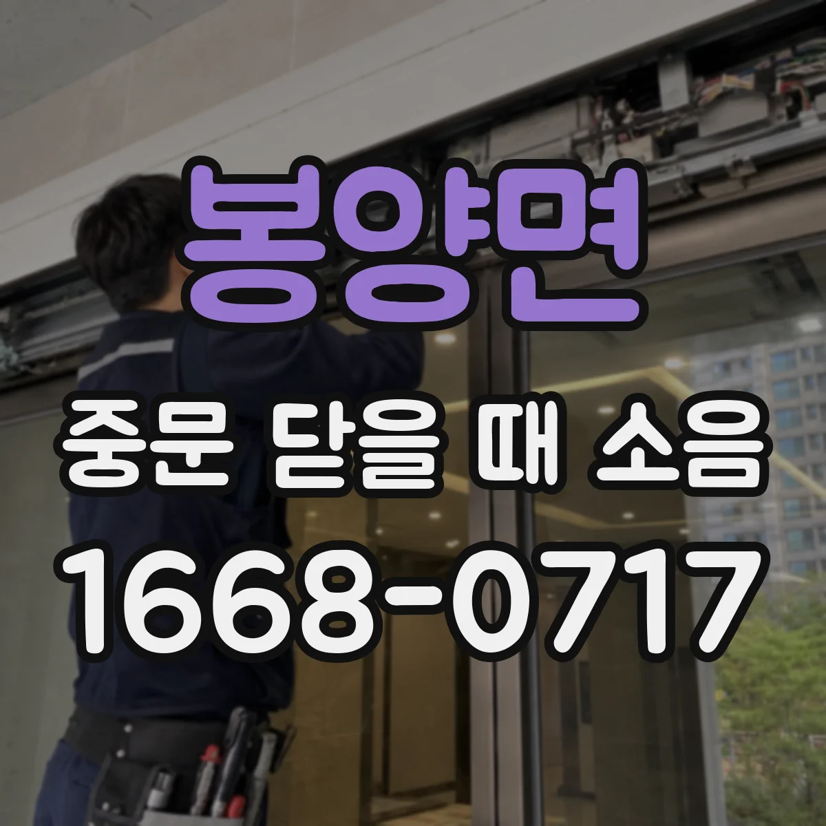 봉양면 중문 닫을 때 소음