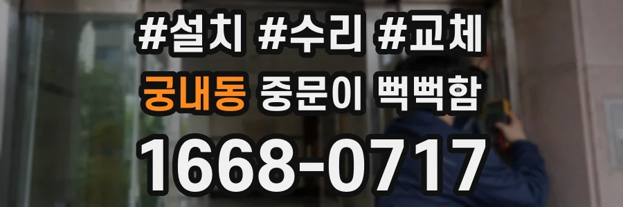궁내동 중문이 뻑뻑함