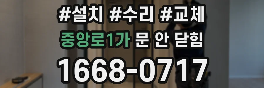 중앙로1가 문 안 닫힘