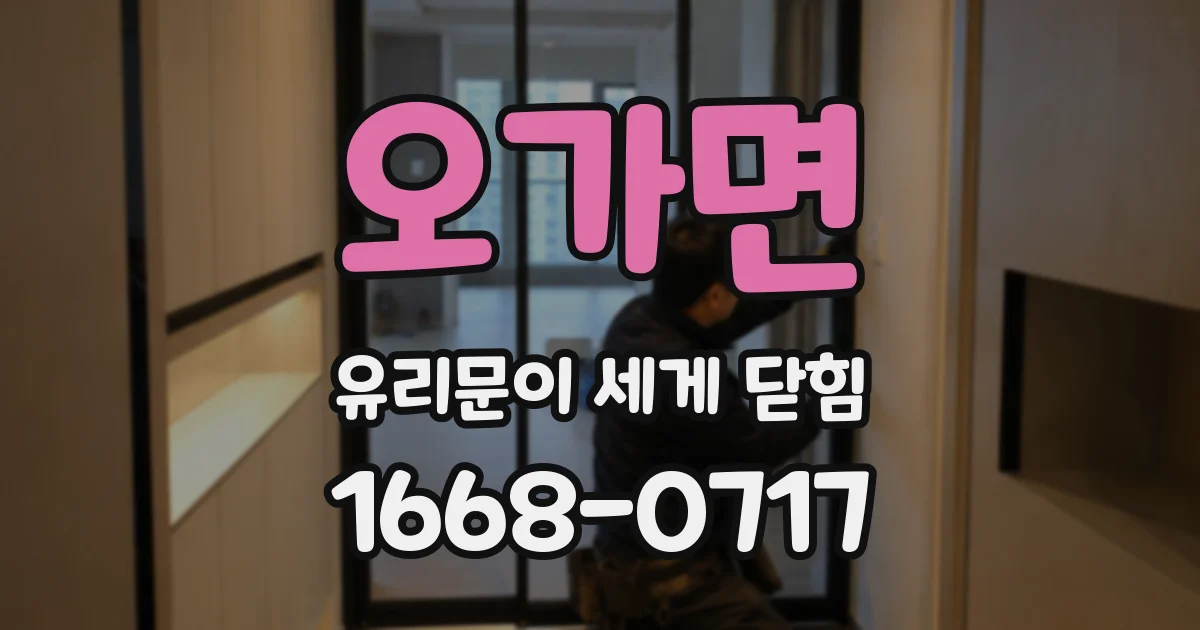 오가면 유리문이 세게 닫힘