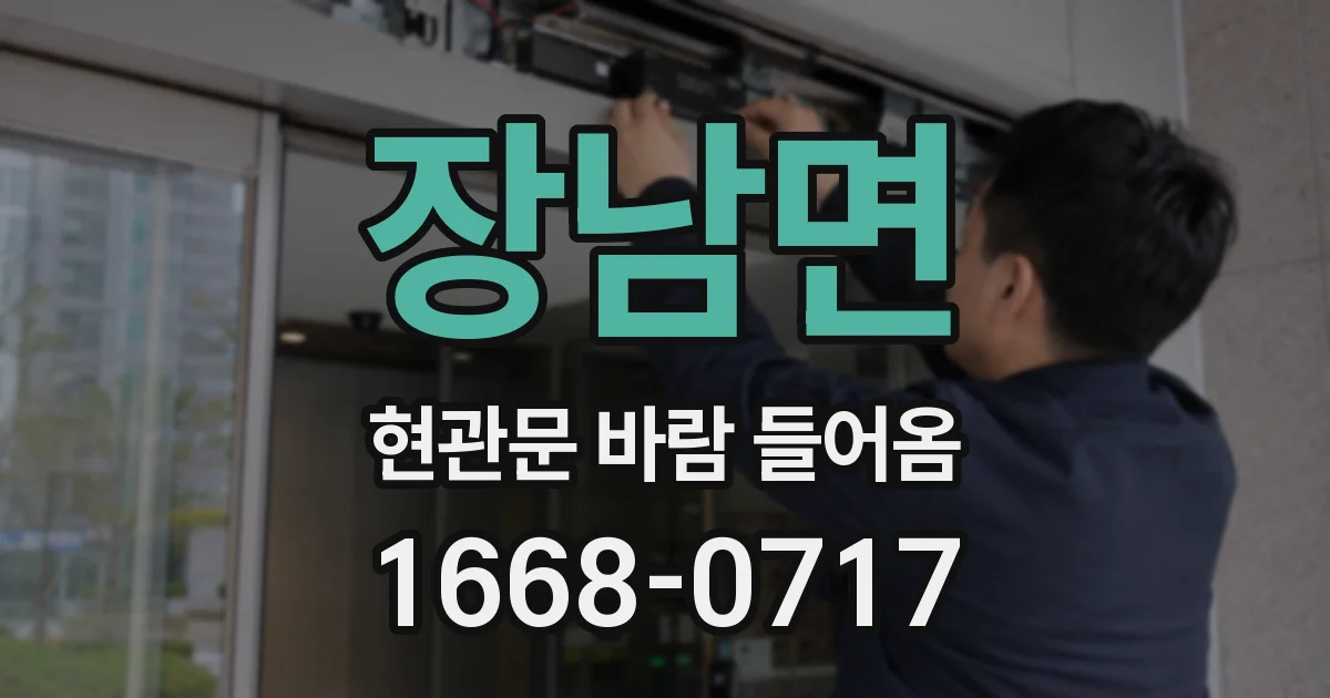 장남면 현관문 바람 들어옴
