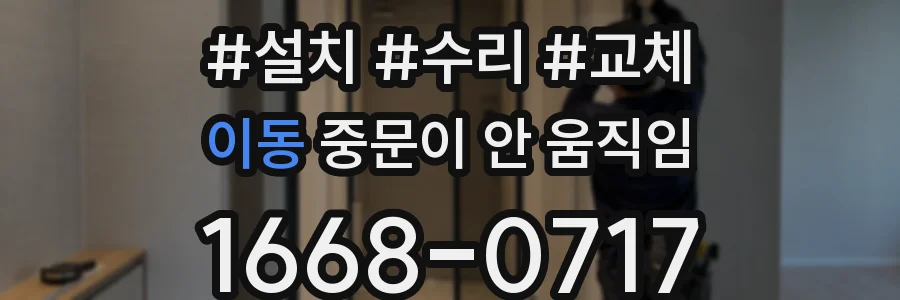 이동 중문이 안 움직임