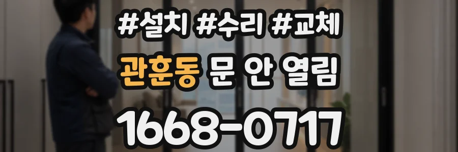 관훈동 문 안 열림