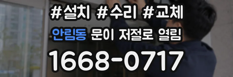안림동 문이 저절로 열림