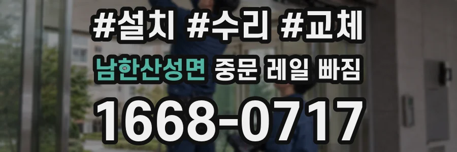 남한산성면 중문 레일 빠짐