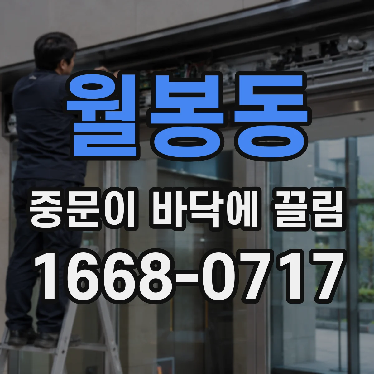 월봉동 중문이 바닥에 끌림